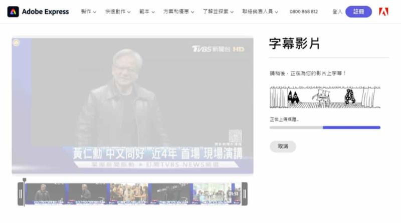 Adobe Express 影片字幕產生工具：影片全自動添加字幕，可編輯