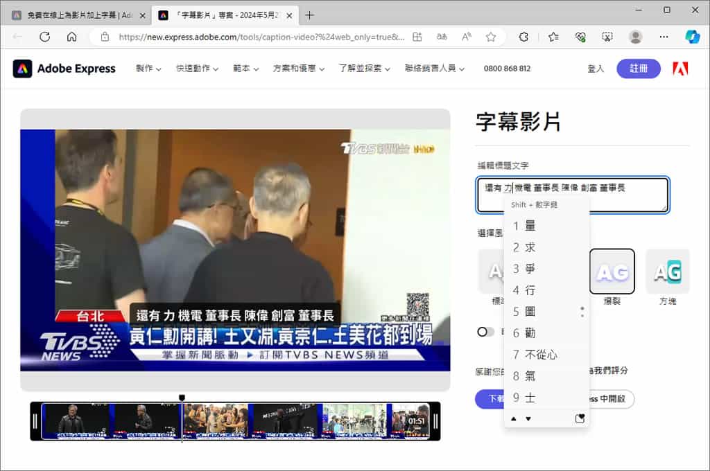 Adobe Express 影片字幕產生工具:影片全自動添加字幕,可編輯 Adobe Express 影片字幕產生工具:影片全自動添加字幕,可編輯