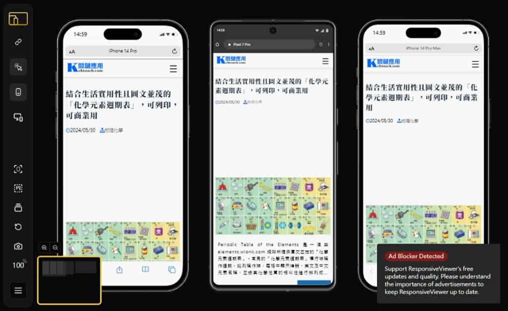 Responsive Viewer：檢視網頁在行動裝置上的呈