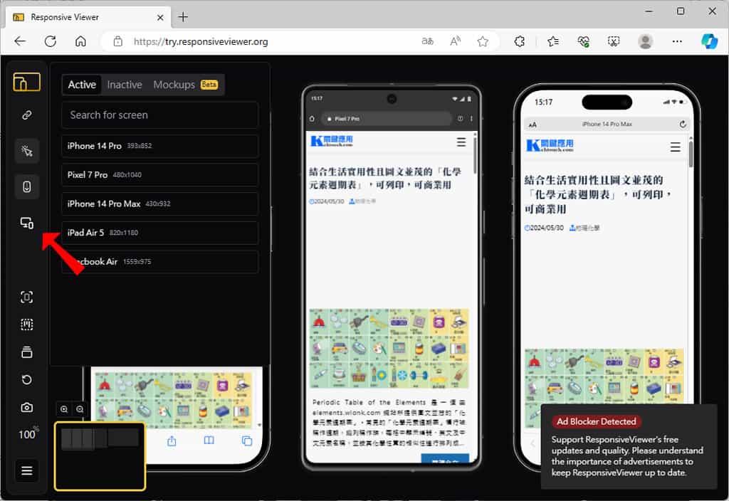 Responsive Viewer：檢視網頁在行動裝置上的呈現效果，可直接操作與截圖