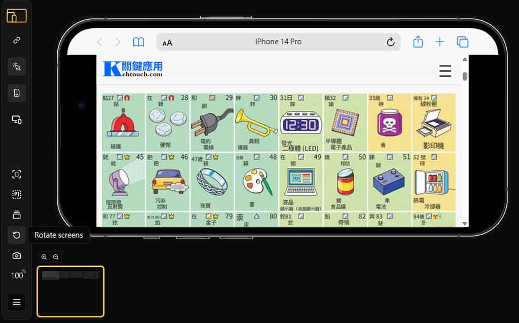 Responsive Viewer：檢視網頁在行動裝置上的呈現效果，可直接操作與截圖