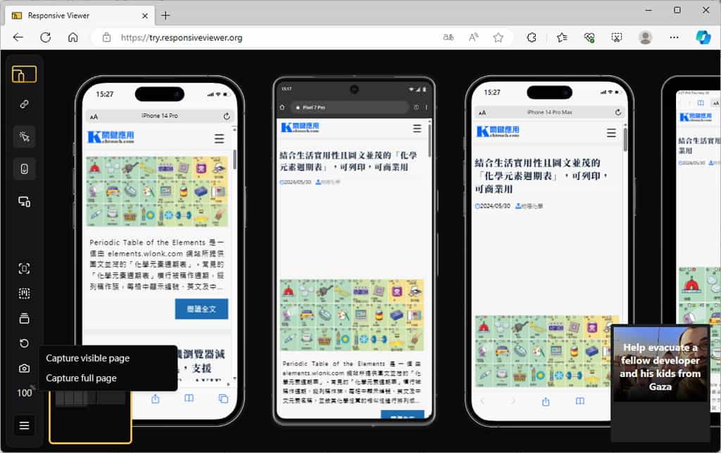 Responsive Viewer：檢視網頁在行動裝置上的呈現效果，可直接操作與截圖