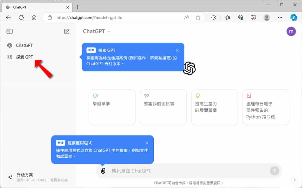 OpenAI「GPT商店」向所有 ChatGPT 用戶開放,免費用戶同樣可免費使用專業機器人 OpenAI「GPT商店」向所有 ChatGPT 用戶開放,免費用戶同樣可免費使用專業機器人