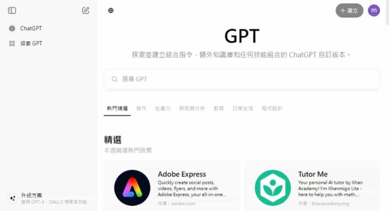 OpenAI「GPT商店」向所有 ChatGPT 用戶開放，免費用戶同樣可免費使用專業機器人