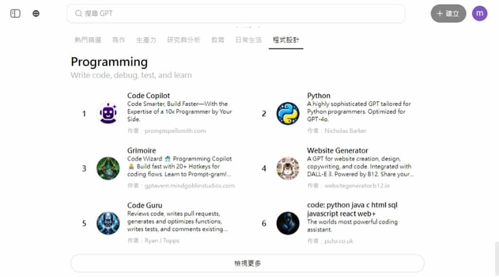 OpenAI「GPT商店」向所有 ChatGPT 用戶開放,免費用戶同樣可免費使用專業機器人 OpenAI「GPT商店」向所有 ChatGPT 用戶開放,免費用戶同樣可免費使用專業機器人