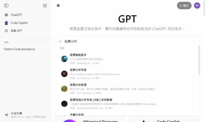 OpenAI「GPT商店」向所有 ChatGPT 用戶開放，免費用戶同樣可免費使用專業機器人
