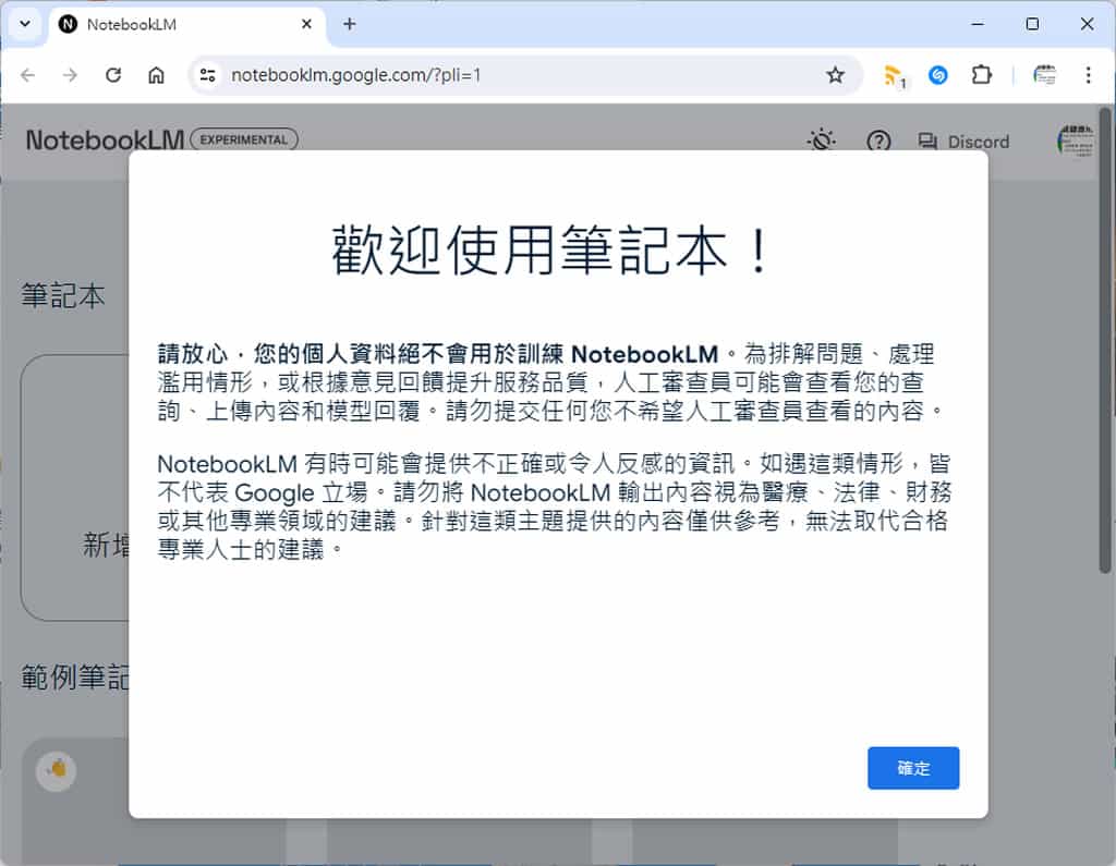 NotebookLM：Google 利用 Gemini 1.5 Pro 打造的 AI 筆記整理工具