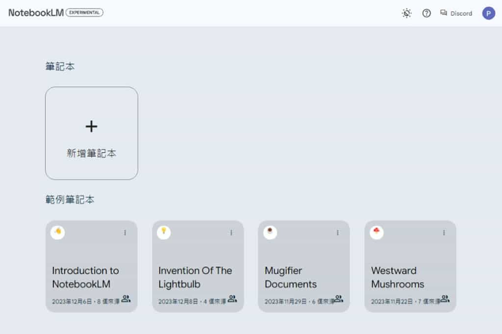 NotebookLM:Google 利用 Gemini 1.5 Pro 打造的 AI 筆記整理工具 NotebookLM:Google 利用 Gemini 1.5 Pro 打造的 AI 筆記整理工具