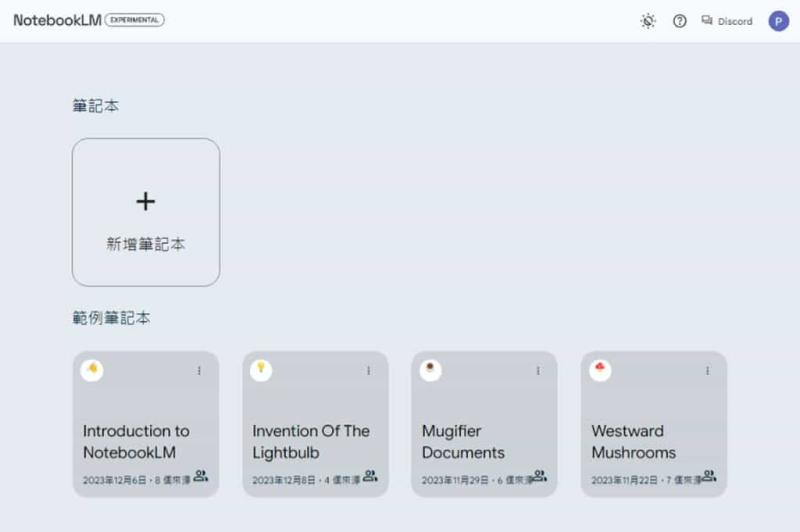 NotebookLM：Google 利用 Gemini 1.5 Pro 打造的 AI 筆記整理工具