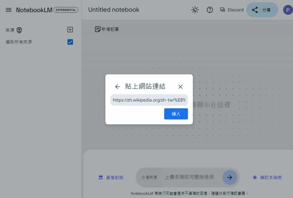 NotebookLM：Google 利用 Gemini 1.5 Pro 打造的 AI 筆記整理工具