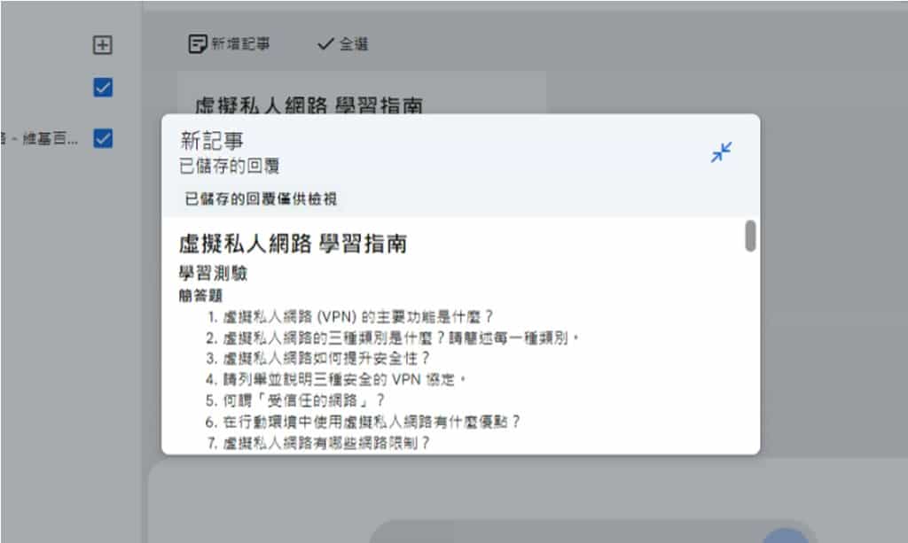 NotebookLM：Google 利用 Gemini 1.5 Pro 打造的 AI 筆記整理工具