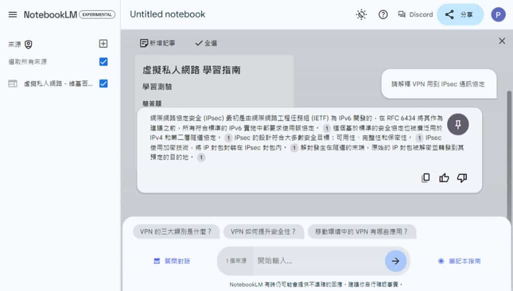 NotebookLM：Google 利用 Gemini 1.5 Pro 打造的 AI 筆記整理工具