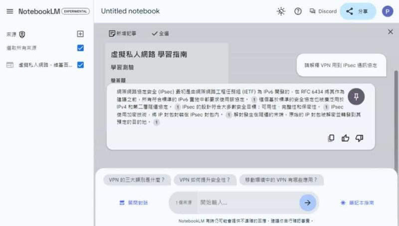 NotebookLM：Google 利用 Gemini 1.5 Pro 打造的 AI 筆記整理工具