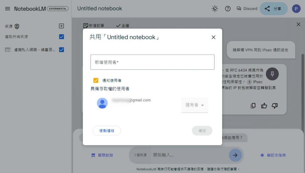 NotebookLM：Google 利用 Gemini 1.5 Pro 打造的 AI 筆記整理工具