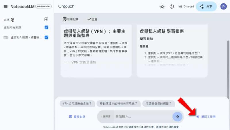NotebookLM：Google 利用 Gemini 1.5 Pro 打造的 AI 筆記整理工具