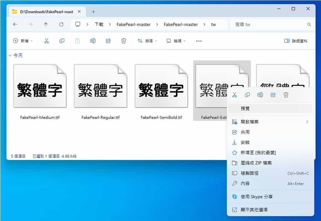 FakePearl 假粉圓體:源於 JF Open 粉圓字型,5 種字重免費可商用 FakePearl 假粉圓體:源於 JF Open 粉圓字型,5 種字重免費可商用