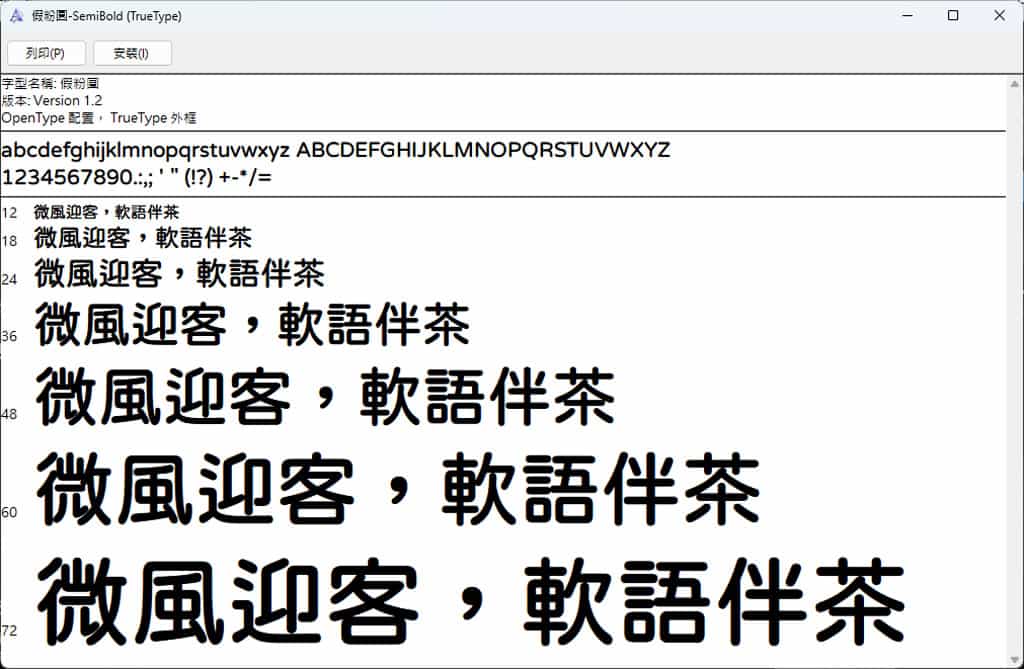 FakePearl 假粉圓體:源於 JF Open 粉圓字型,5 種字重免費可商用 FakePearl 假粉圓體:源於 JF Open 粉圓字型,5 種字重免費可商用