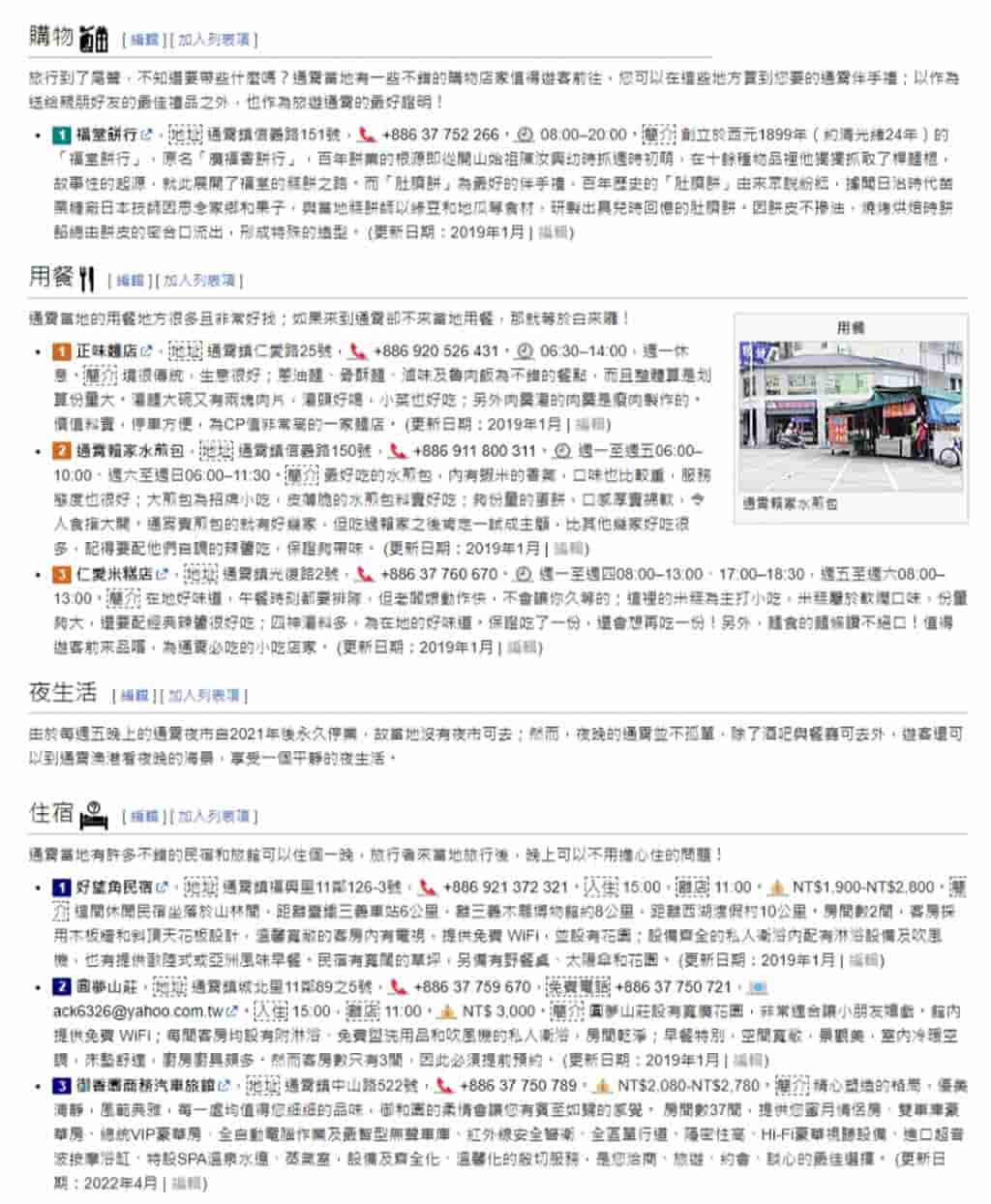 Wikivoyage 維基導遊：適合全球旅行者的免費多語言旅遊指南平台