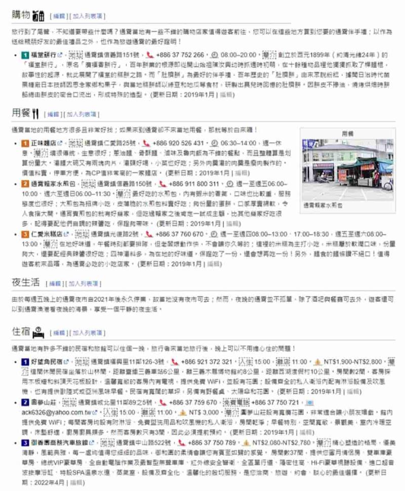 Wikivoyage 維基導遊：適合全球旅行者的免費多語言旅遊指南平台