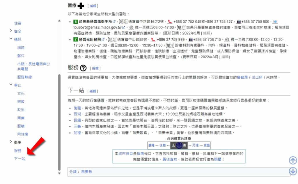 Wikivoyage 維基導遊：適合全球旅行者的免費多語言旅遊指南平台