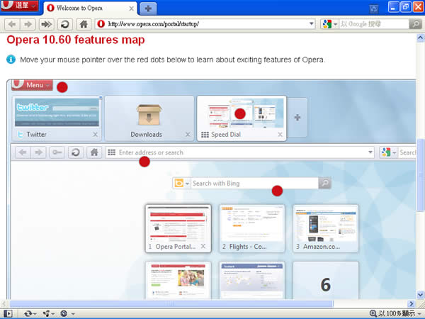 Opera v11.10 正式版網路瀏覽器(繁體中文版) Opera v11.10 正式版網路瀏覽器(繁體中文版)