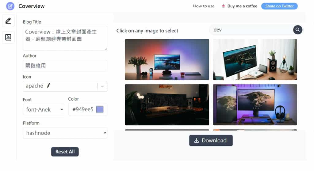 Coverview：簡單直觀的線上文章封面圖設計工具，適合部落格和社交媒體