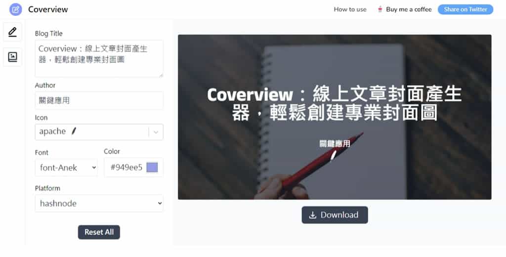 Coverview：簡單直觀的線上文章封面圖設計工具，適合部落格和社交媒體