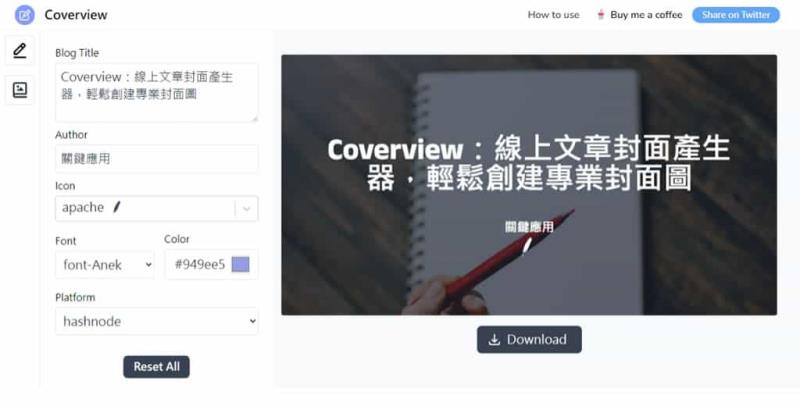 Coverview：簡單直觀的線上文章封面圖設計工具，適合部落格和社交媒體