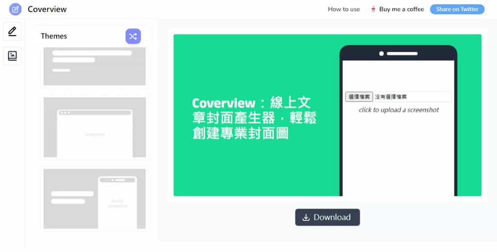 Coverview：簡單直觀的線上文章封面圖設計工具，適合部落格和社交媒體
