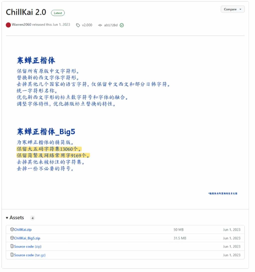寒蟬正楷體:融合全字庫與 Gentium 字體的優秀楷書字型,簡、繁中文通用 寒蟬正楷體:融合全字庫與 Gentium 字體的優秀楷書字型,簡、繁中文通用