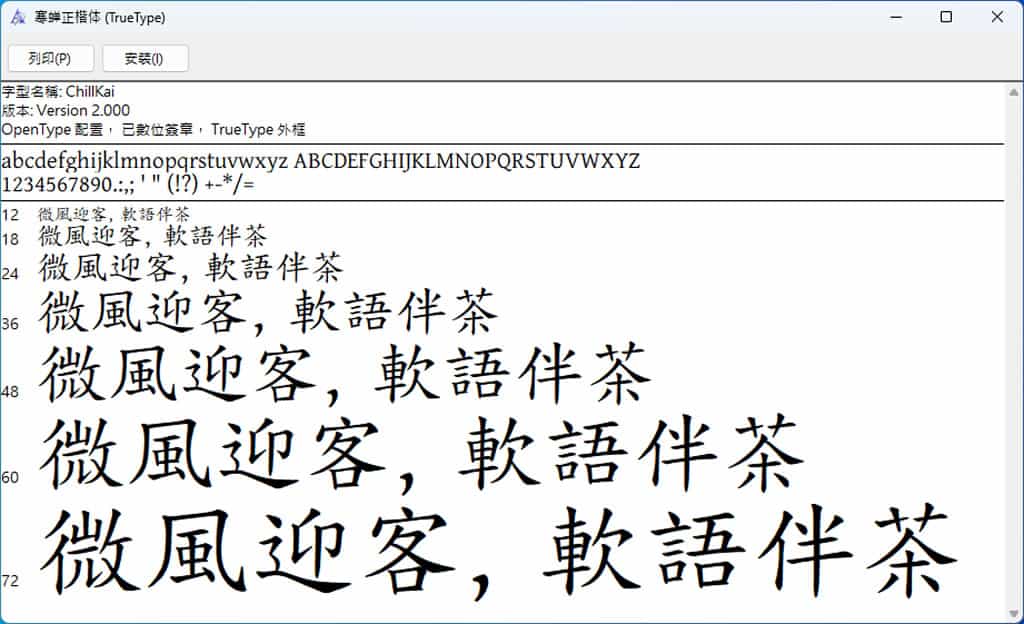寒蟬正楷體:融合全字庫與 Gentium 字體的優秀楷書字型,簡、繁中文通用 寒蟬正楷體:融合全字庫與 Gentium 字體的優秀楷書字型,簡、繁中文通用