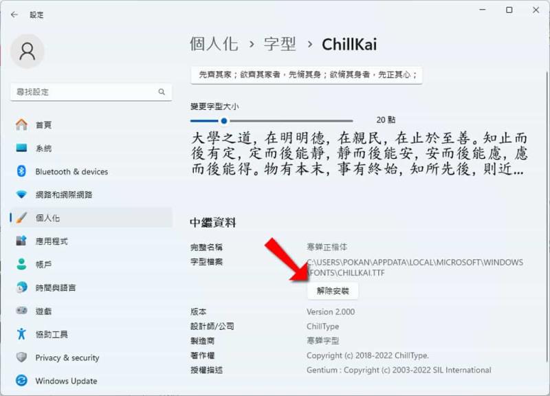 寒蟬正楷體：融合全字庫與 Gentium 字體的優秀楷書字型，簡、繁中文通用
