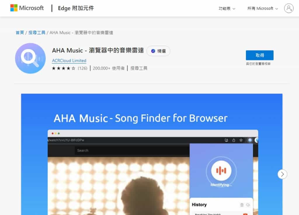 AHA Music：輕鬆辨識瀏覽器當前分頁所播放的歌曲，並提供播放連結