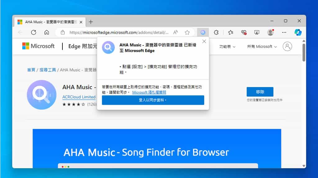 AHA Music：輕鬆辨識瀏覽器當前分頁所播放的歌曲，並提供播放連結