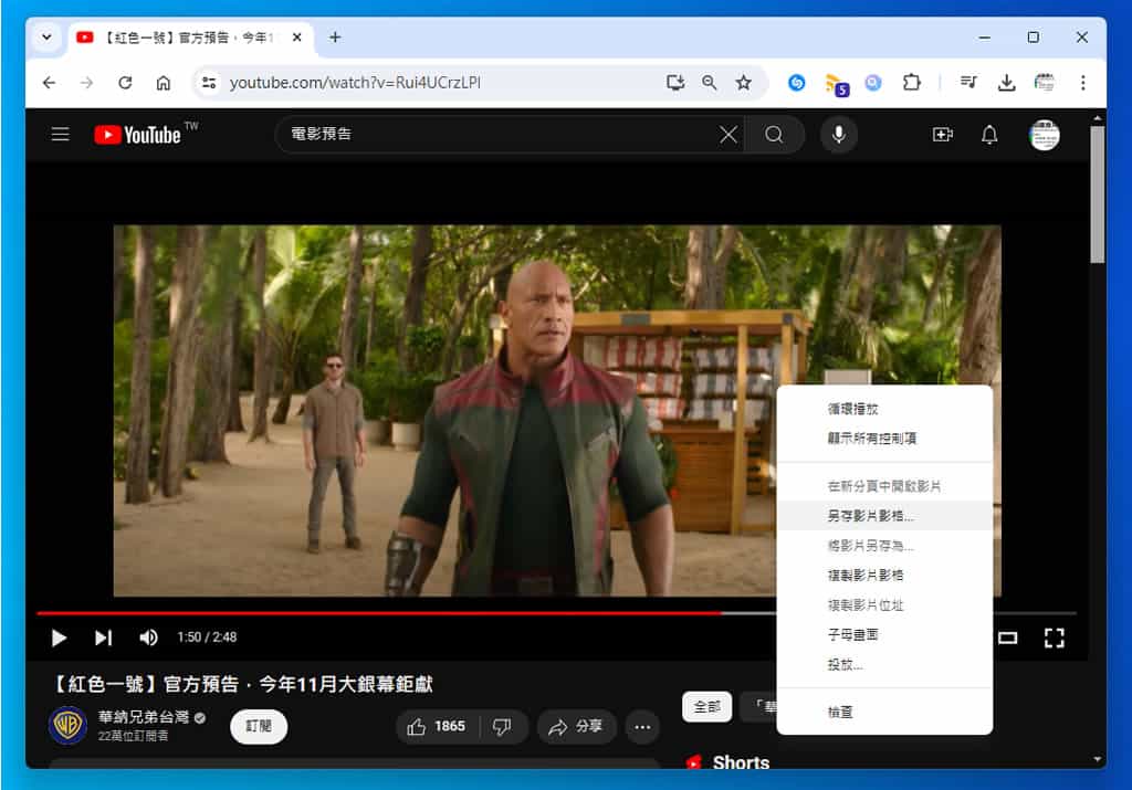 如何在 Windows 上快速截取 YouTube 影片截圖
