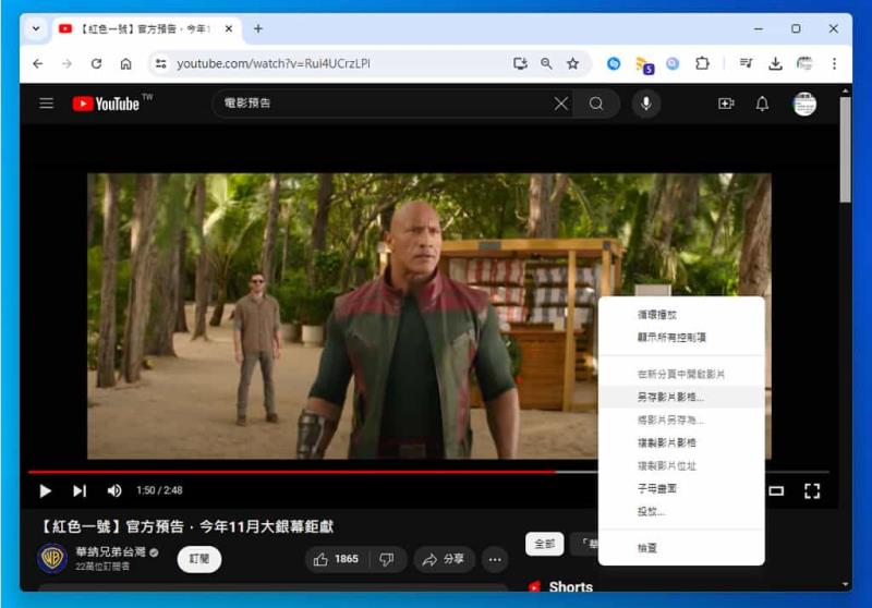 如何在 Windows 上快速截取 YouTube 影片截圖