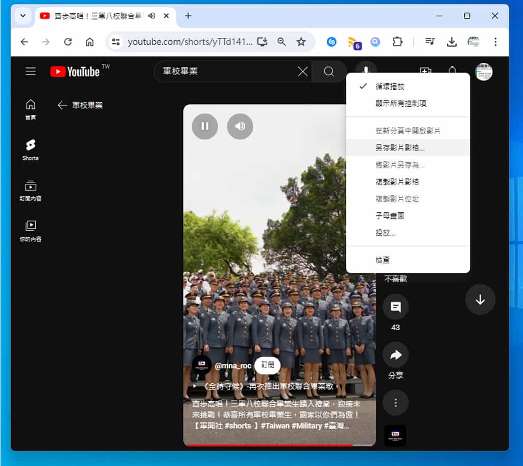 如何在 Windows 上快速截取 YouTube 影片截圖
