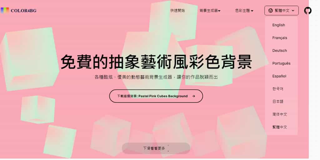Color4Bg:免費酷炫抽象動態背景產生器,可匯出圖片、影片或 JS腳本 Color4Bg:免費酷炫抽象動態背景產生器,可匯出圖片、影片或 JS腳本