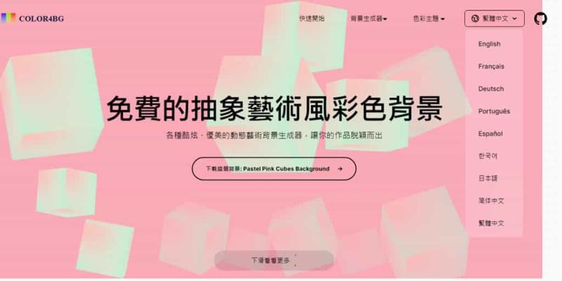 Color4Bg：免費酷炫抽象動態背景產生器，可匯出圖片、影片或 JS腳本