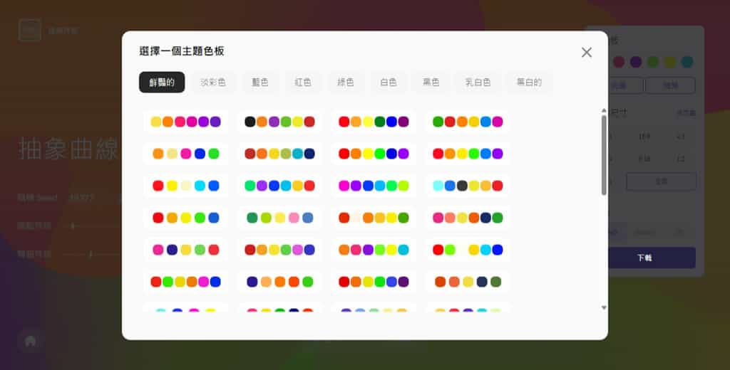 Color4Bg:免費酷炫抽象動態背景產生器,可匯出圖片、影片或 JS腳本 Color4Bg:免費酷炫抽象動態背景產生器,可匯出圖片、影片或 JS腳本