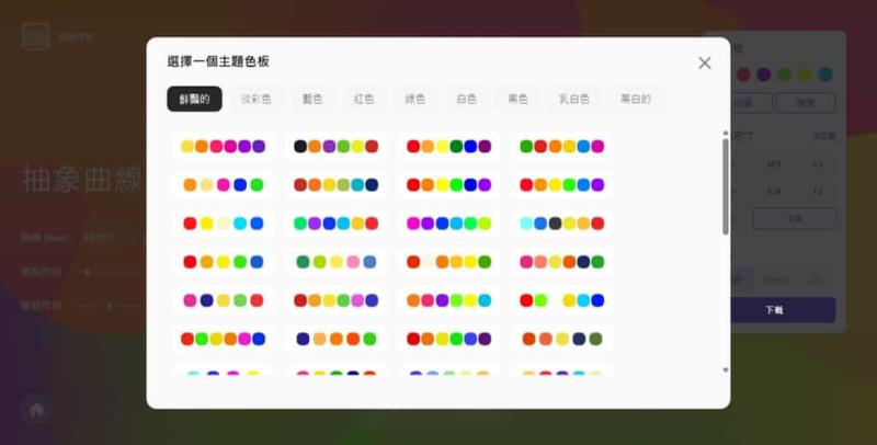 Color4Bg：免費酷炫抽象動態背景產生器，可匯出圖片、影片或 JS腳本