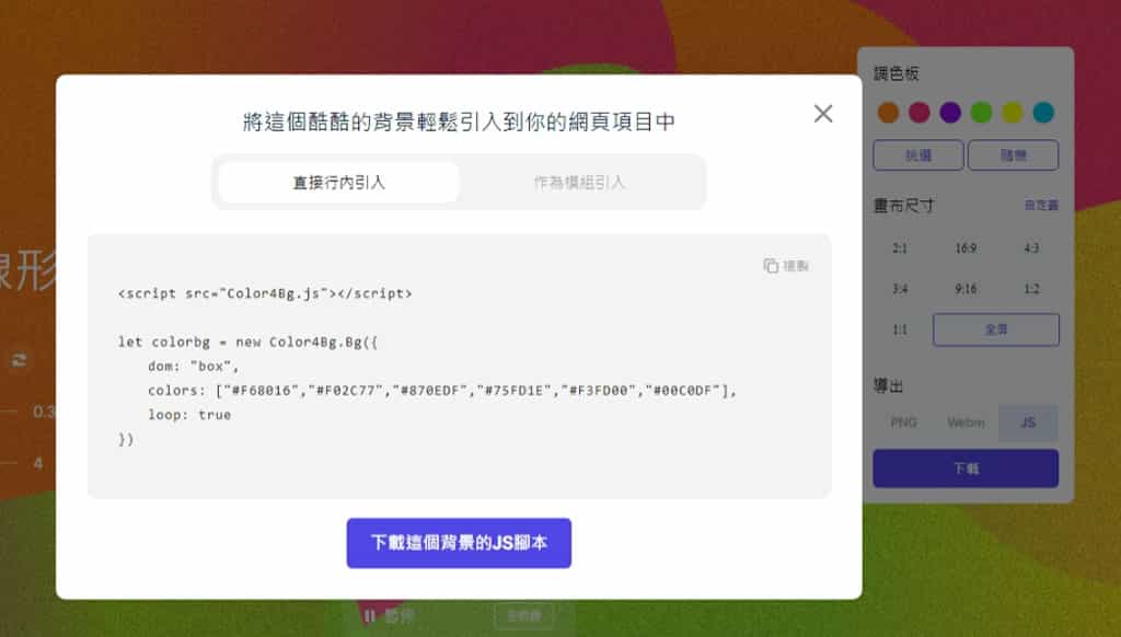 Color4Bg:免費酷炫抽象動態背景產生器,可匯出圖片、影片或 JS腳本 Color4Bg:免費酷炫抽象動態背景產生器,可匯出圖片、影片或 JS腳本