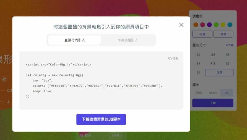 Color4Bg：免費酷炫抽象動態背景產生器，可匯出圖片、影片或 JS腳本
