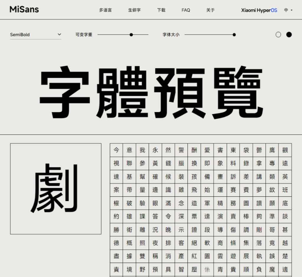 MiSans Global:小米全球語言免費商用字體,支援繁體中文 MiSans Global:小米全球語言免費商用字體,支援繁體中文