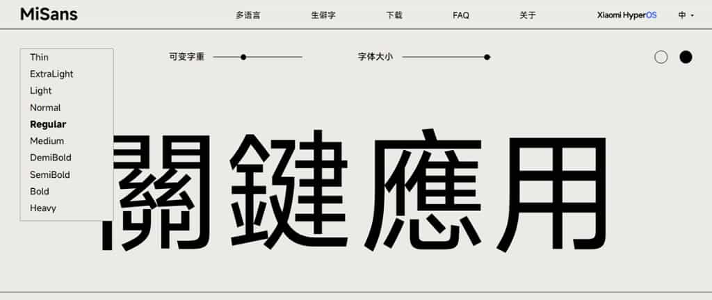 MiSans Global:小米全球語言免費商用字體,支援繁體中文 MiSans Global:小米全球語言免費商用字體,支援繁體中文