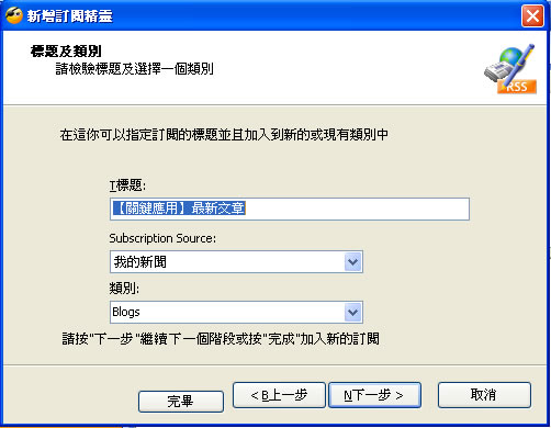 RSS Bandit 實用的 RSS 閱讀器