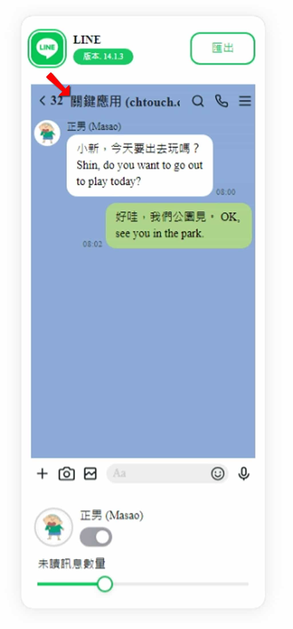 Fake Line Message Generator：免費線上 LINE 聊天對話產生器，可傳圖片顯示已讀