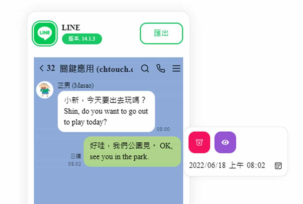 Fake Line Message Generator：免費線上 LINE 聊天對話產生器，可傳圖片顯示已讀