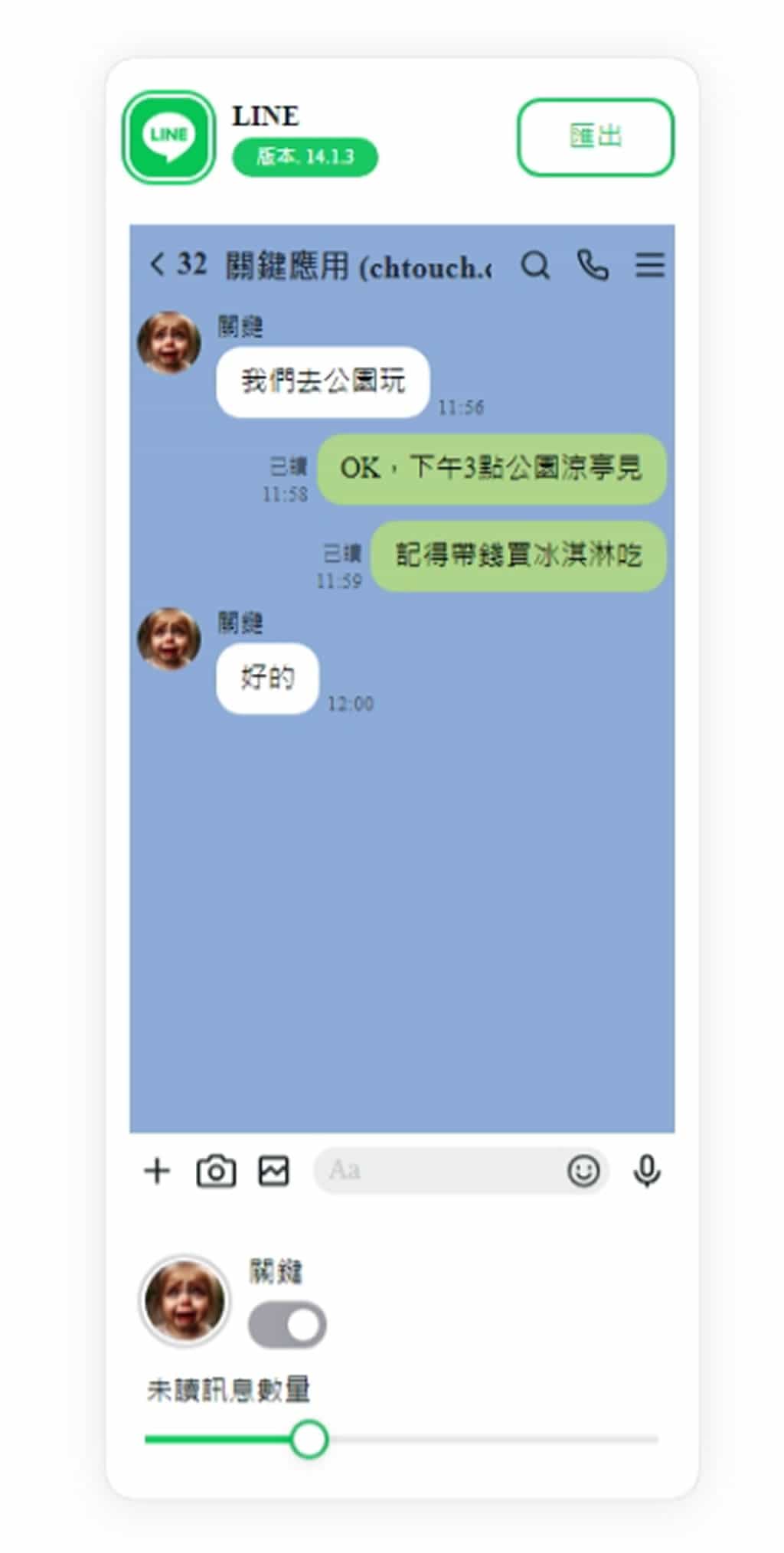 Fake Line Message Generator：免費線上 LINE 聊天對話產生器，可傳圖片顯示已讀