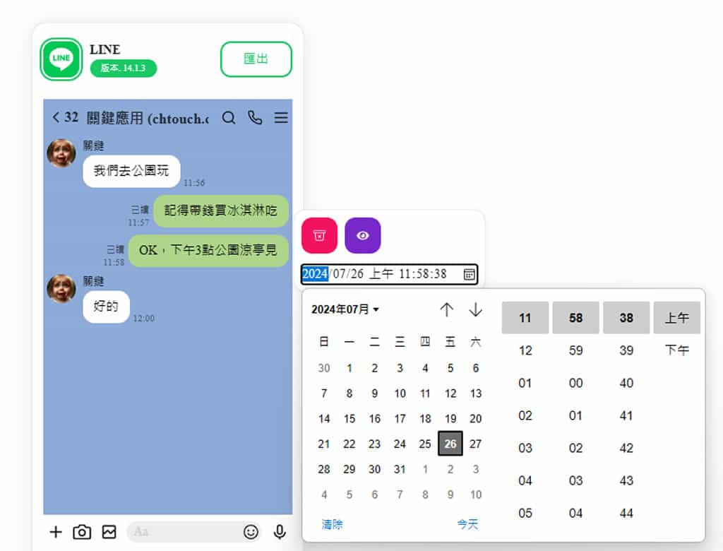 Fake Line Message Generator：免費線上 LINE 聊天對話產生器，可傳圖片顯示已讀